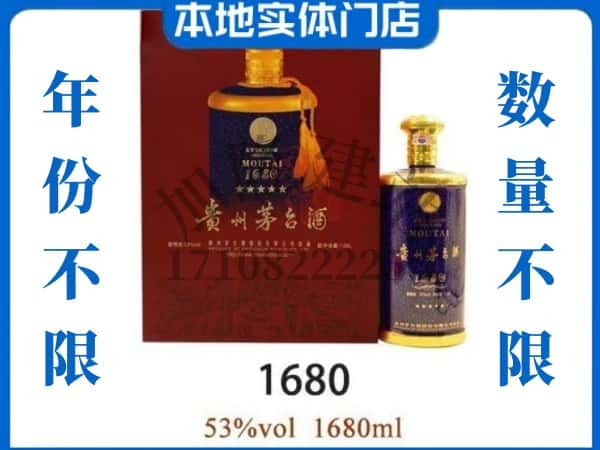 ​信阳光山县回收1680茅台酒空瓶