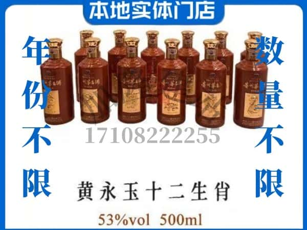 信阳光山县回收贵州茅台酒黄永玉十二生肖.jpg